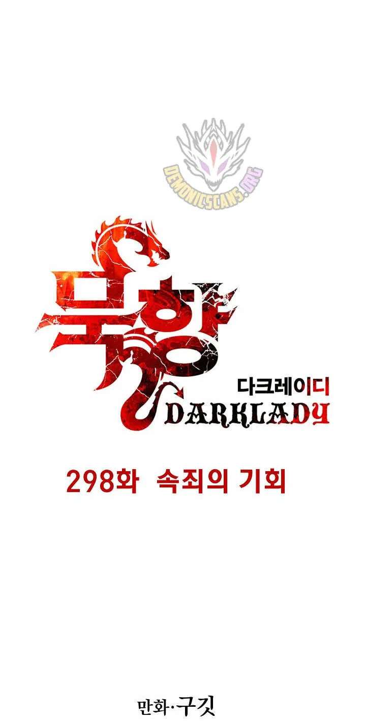 Mookhyang - Dark Lady Chapter 298 - page 16