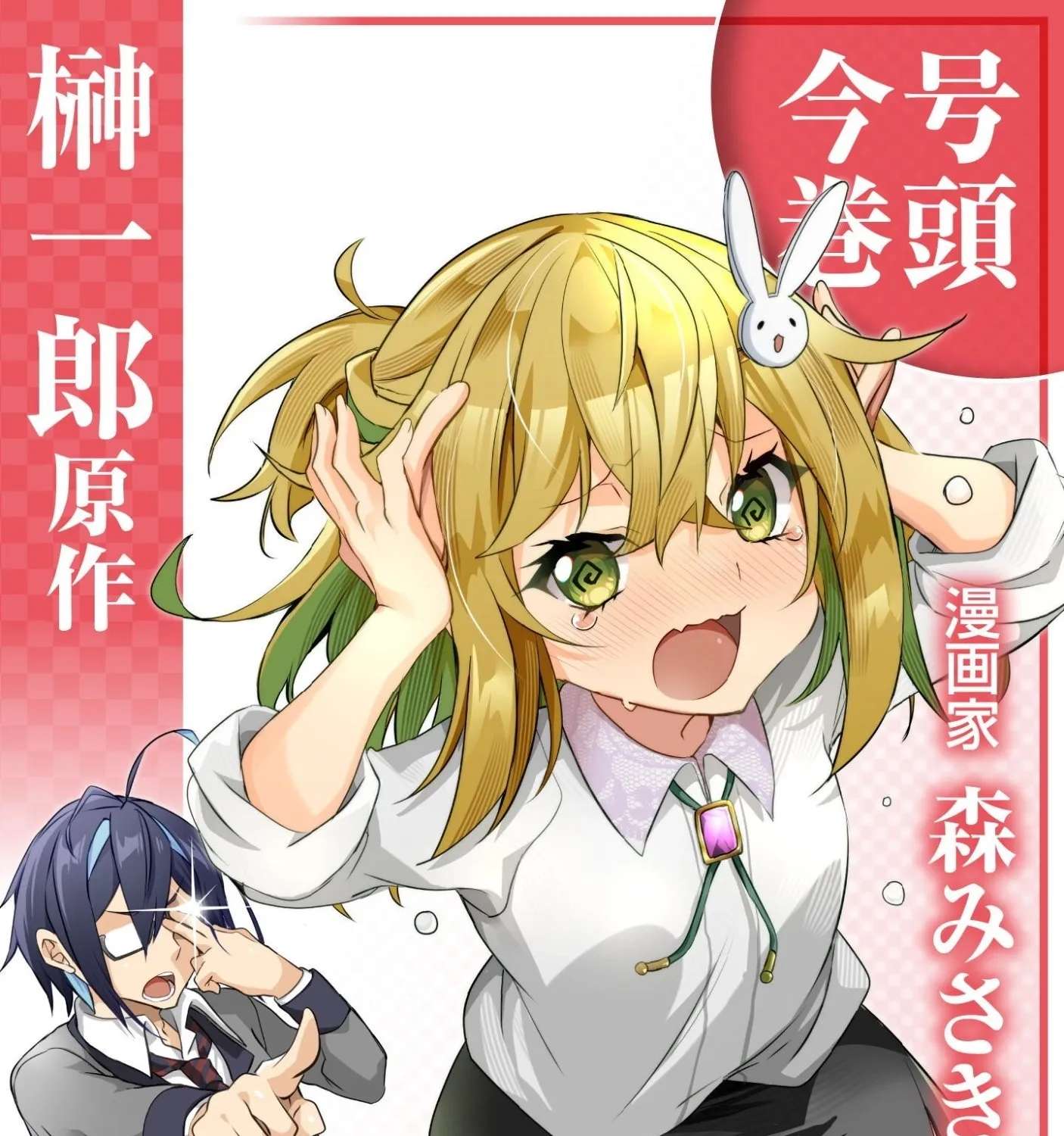 Elf-sensei to Yobanaide! Chapter 1 - page 2
