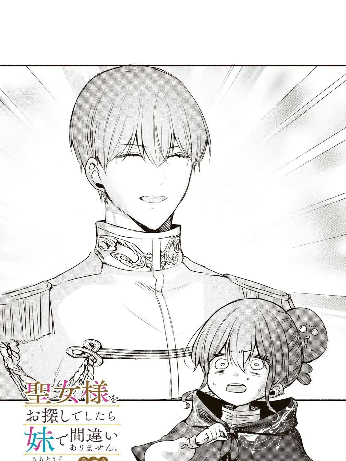 If you’re looking for the saint then my sister is the one you seek Chapter 45.1 - page 2