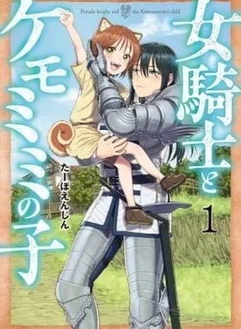 The Lady Knight and the Beast-Eared Child