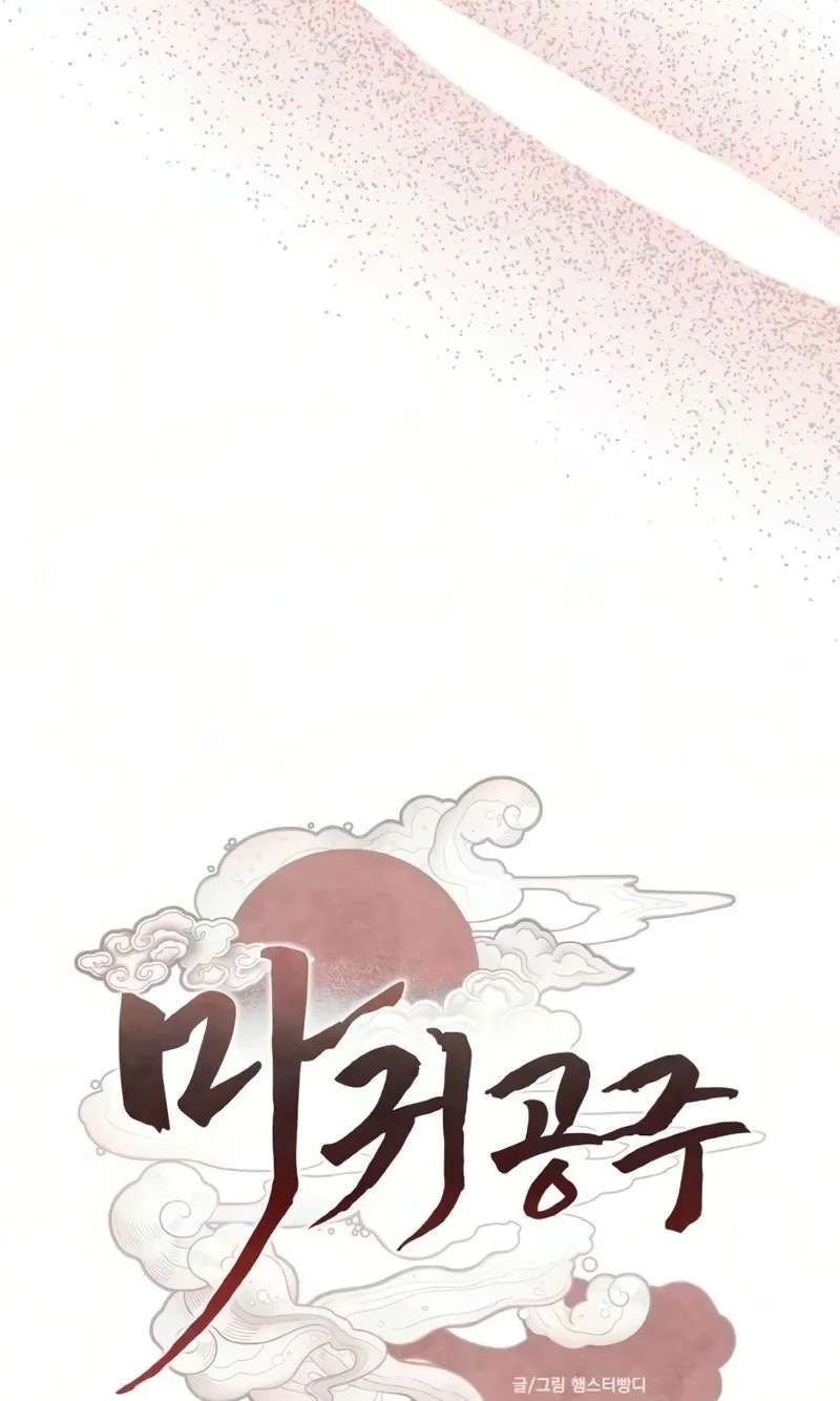 The Demon Princess Chapter 11 - page 11