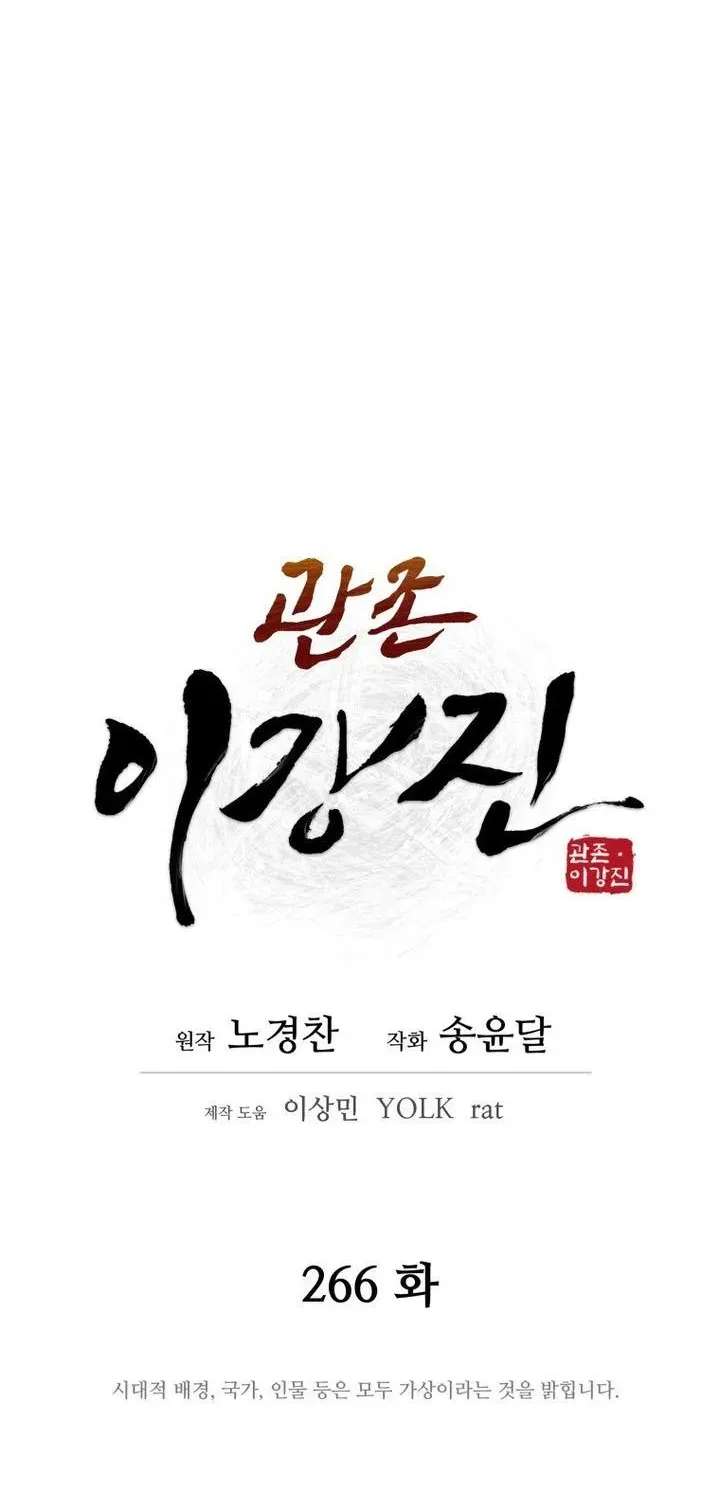Gwanjeon: Kang Jin Lee Chapter 266 - page 26