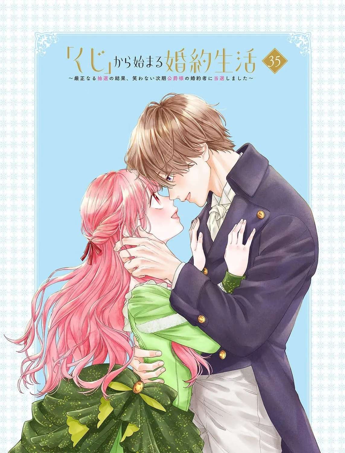 "Kuji" kara Hajimaru Konyaku Seikatsu - Gensei naru Chuusen no Kekka, Warawanai Jiki Koushaku-sama no Konyakusha ni Tousen shimashita Chapter 35 - page 5