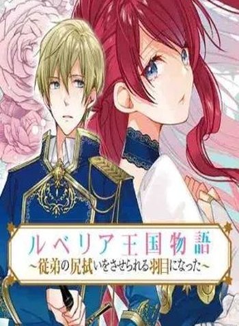 The Rubelia Kingdom’s Tale ~ I Ended Up Cleaning My Younger Cousin’s Mess ~
