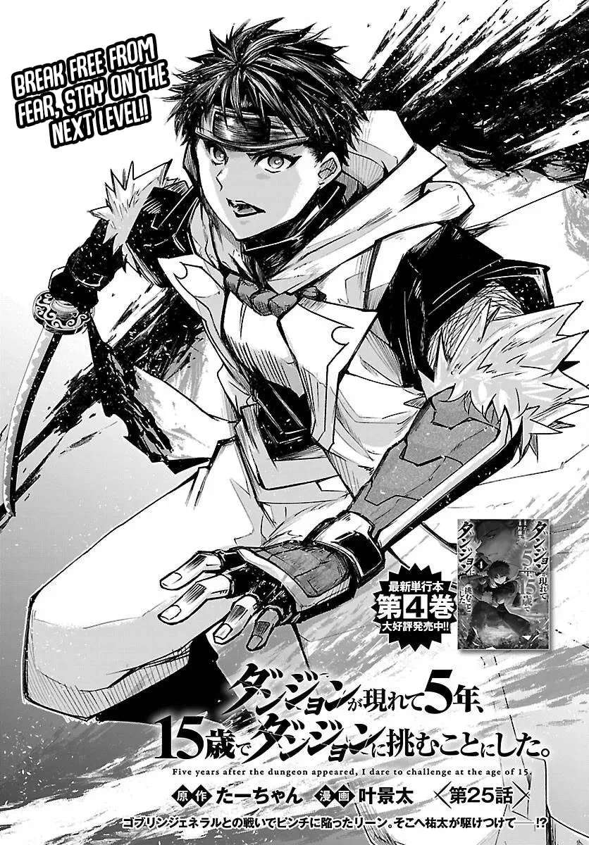 Dungeon Ga Arawarete 5-Nen, 15-Sai De Dungeon Ni Idomu Koto Ni Shita. Chapter 25 - page 3