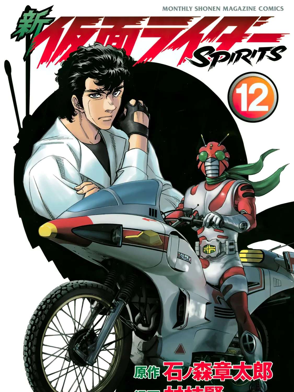 Shin Kamen Rider Spirits Chapter 47 - page 1
