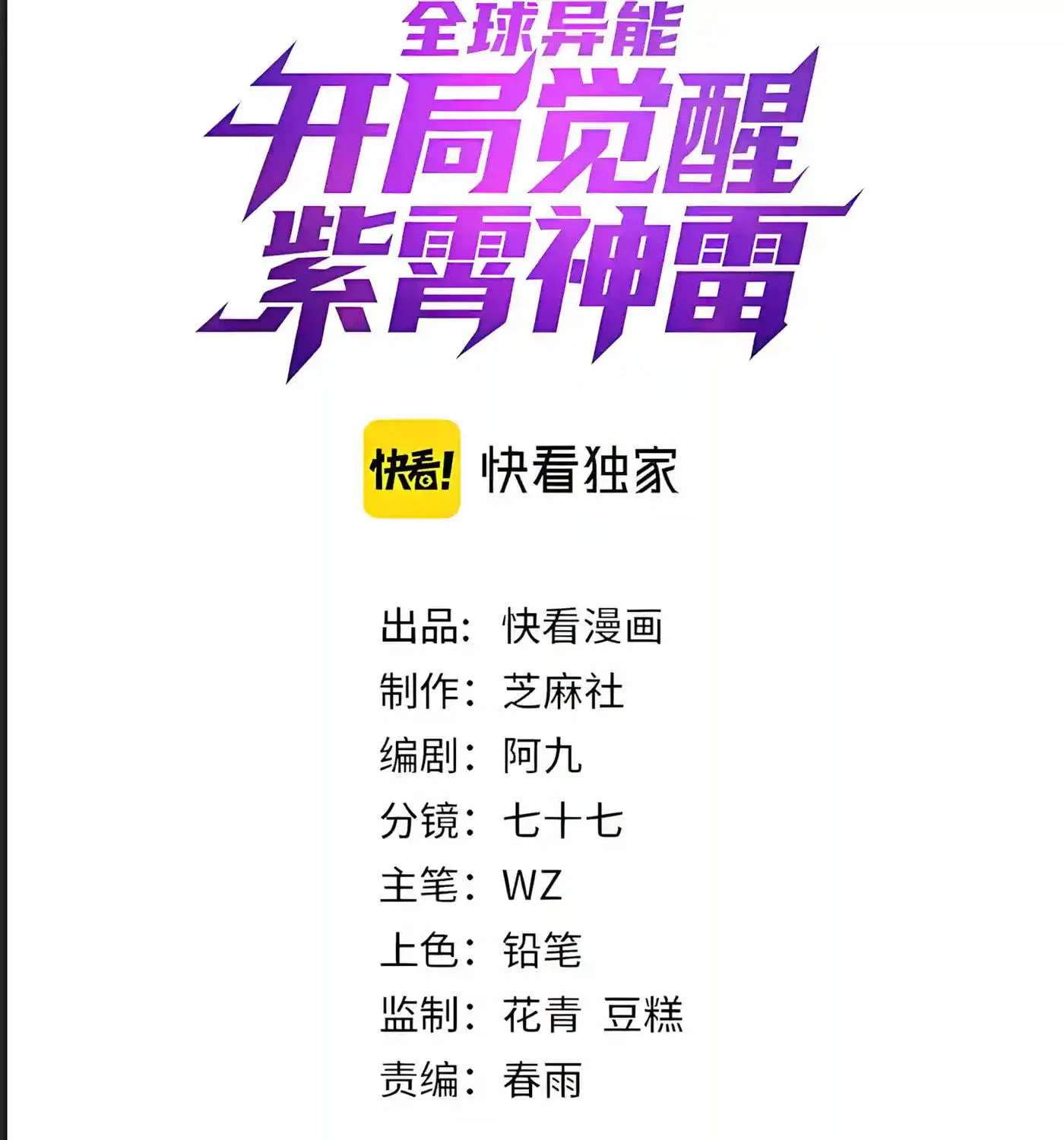 Quan Qiu Yi Neng: Kaiju Juexing Zi Xiao Shen Lei Chapter 86 - page 5