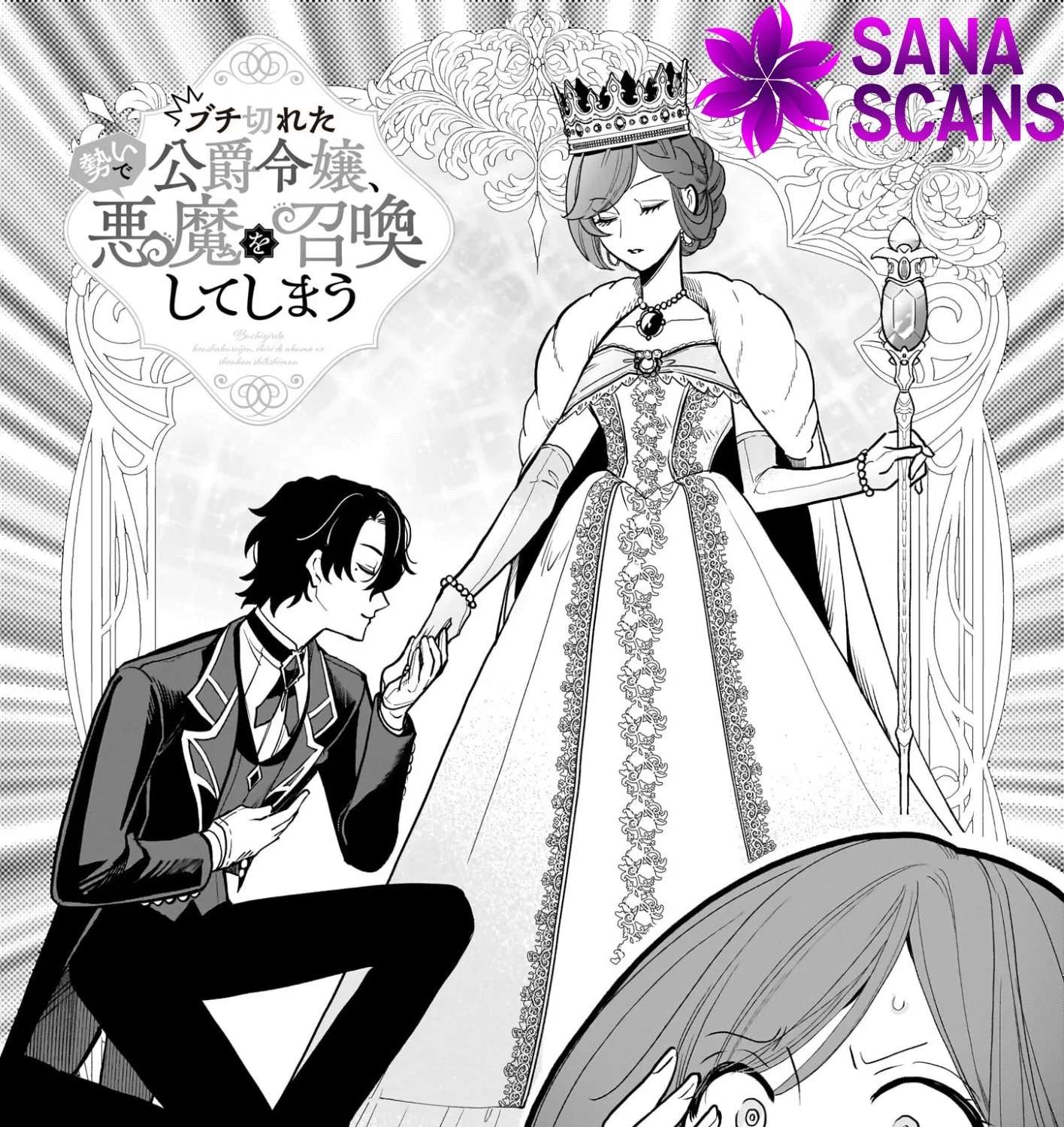 Buchigireta Koushaku Reijou, Ikioi De Akuma Wo Shoukan Shite Shimau Chapter 3 - page 1