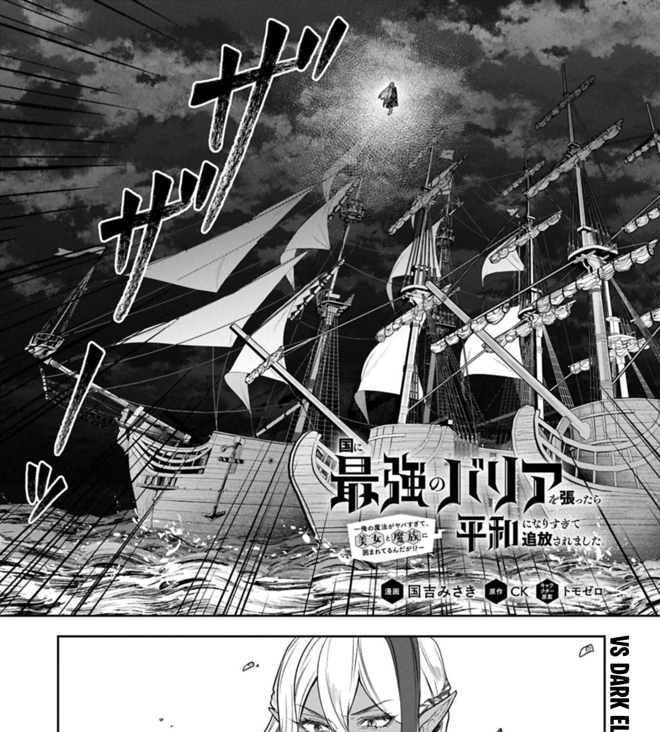 Kuni ni Saikyou no Barrier wo Hattara Heiwa ni Narisugite Tsuihou Saremashita. Sono Barrier, Eizoku Janai yo? Chapter 24 - page 3