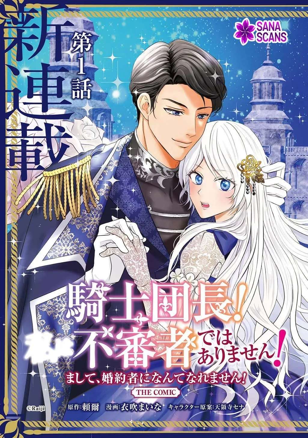 Kishi Danchou! Watashi wa Fushinsha de wa Arimasen! Mashite, Fiance ni Nante Naremasen! Chapter 1 - page 3