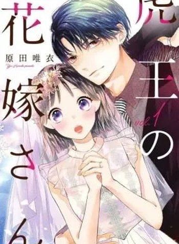 Tora-Ou no Hanayome-san