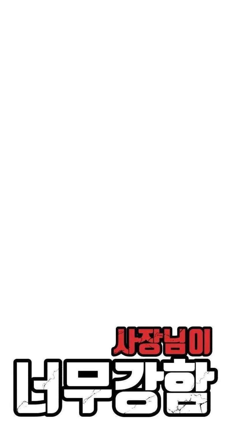 The Boss Is Too Strong Chapter 49 - page 69