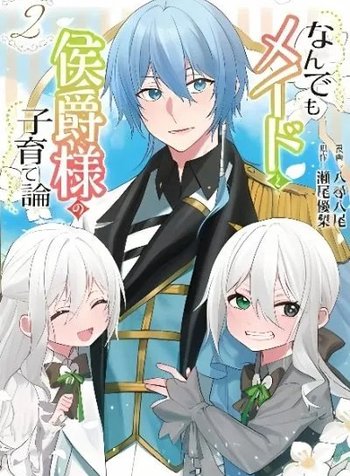 Nandemo Maid to Koushaku-sama no Kosodate-ron