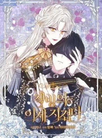 Tired of Living in Fiction