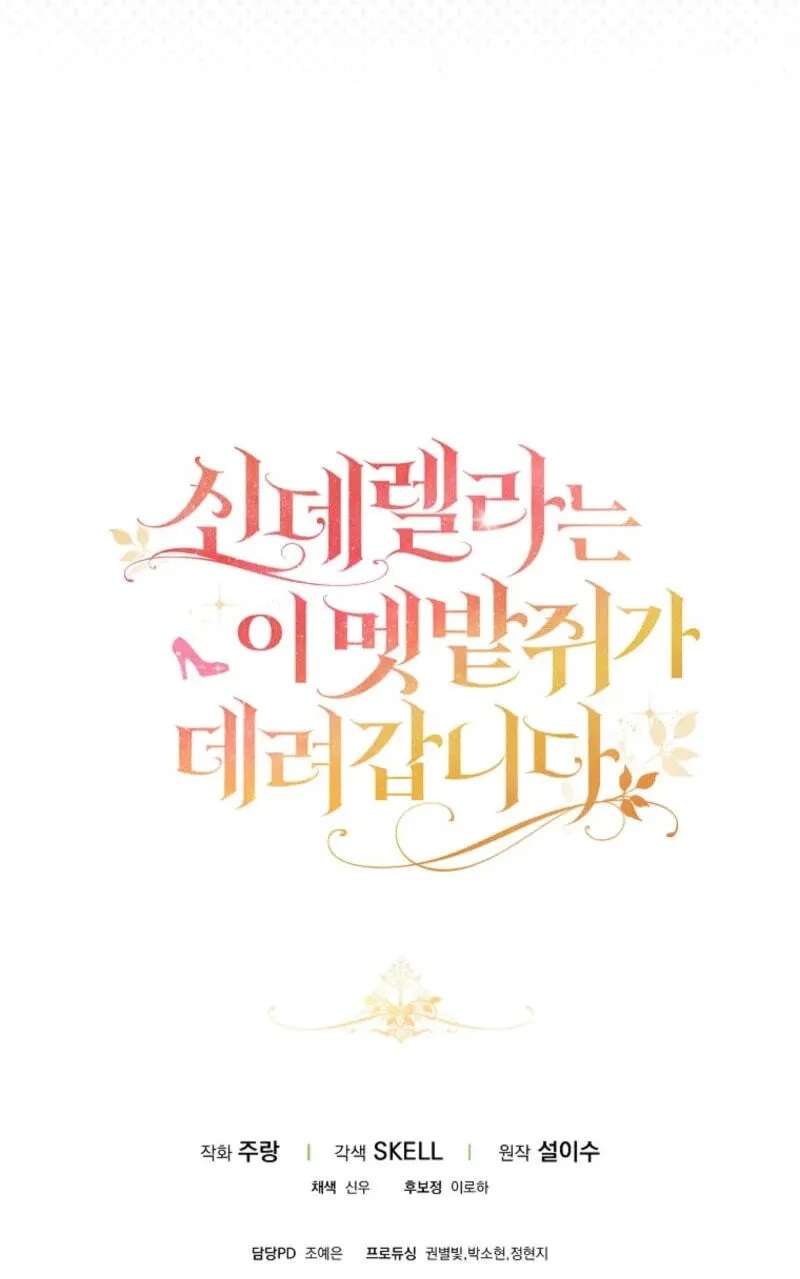 Cinderella's Pocket-Sized Protector Chapter 58 - page 101