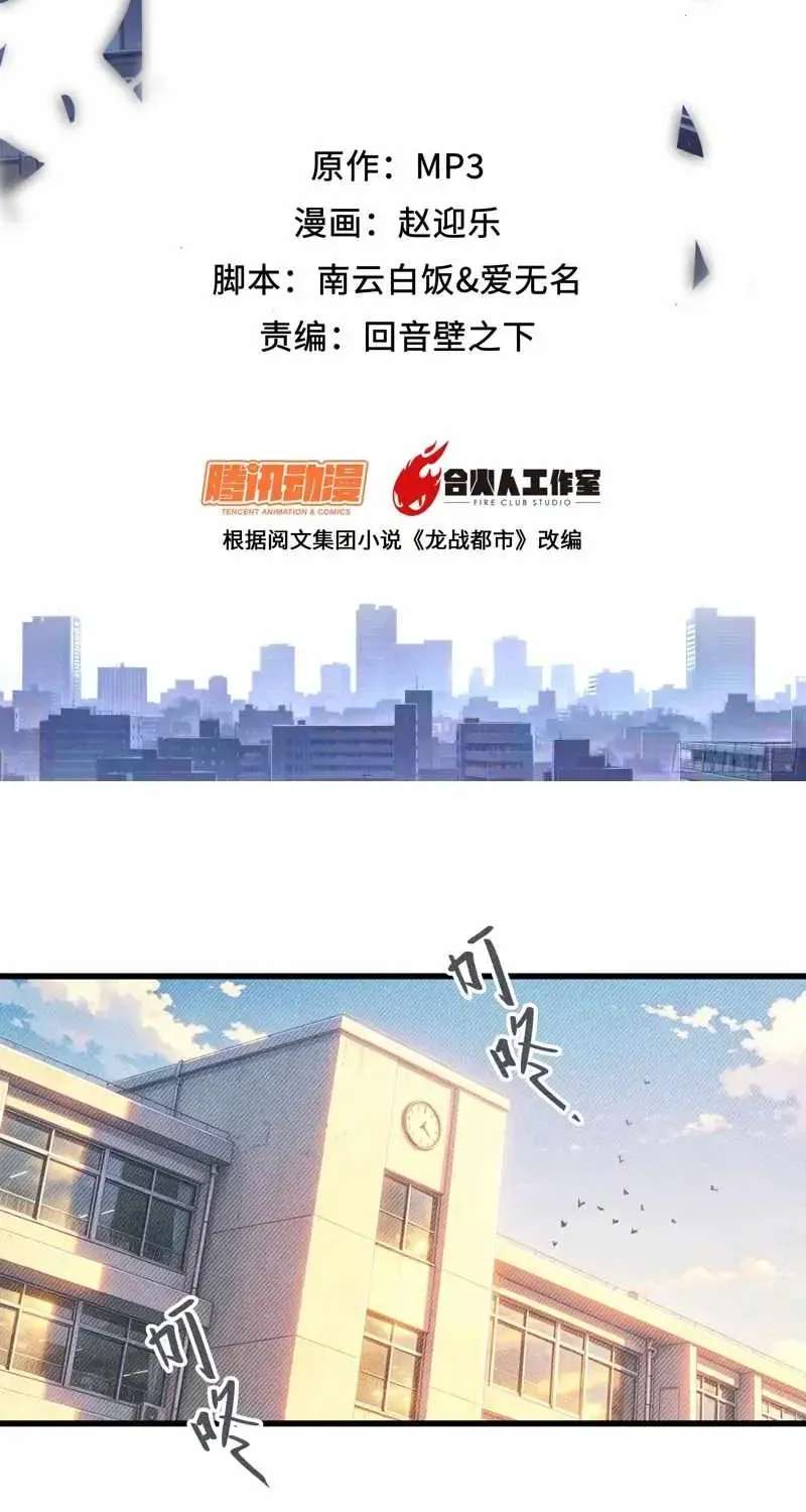 Urban Dragon War Chapter 2 - page 3
