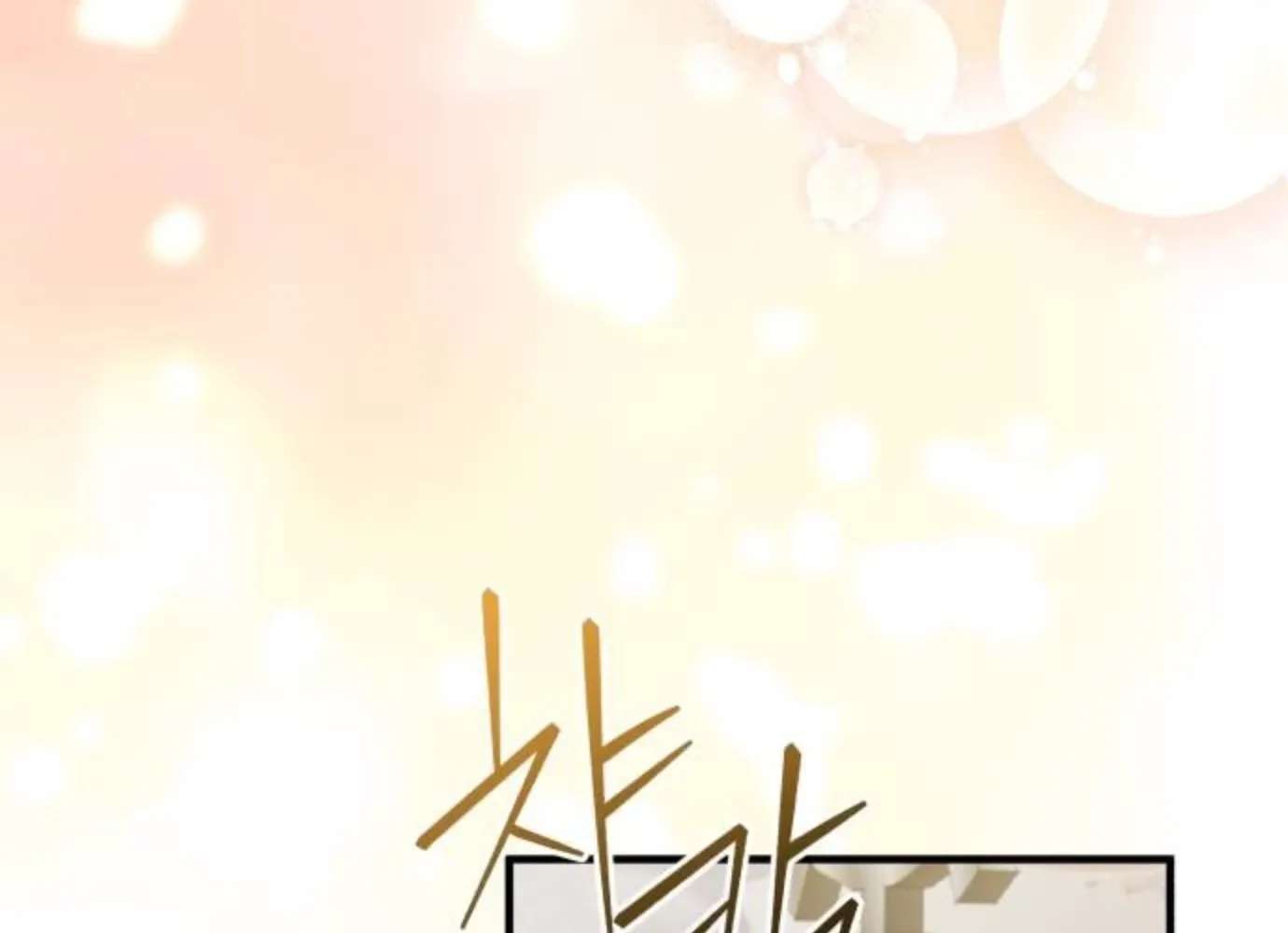 I Was Reincarnated as King Danjong's Nanny Chapter 48 - page 124