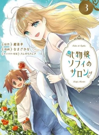 Bakemono Jou Sophie no Salon
