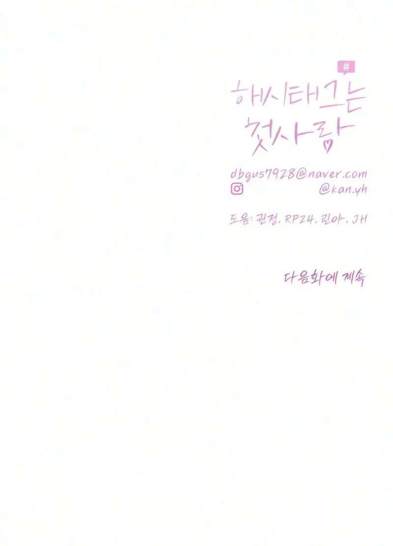 #MyFirstLove Chapter 43 - page 115