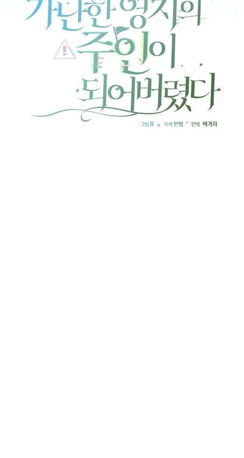 Became the Owner of a Poor Estate Chapter 10 - page 24