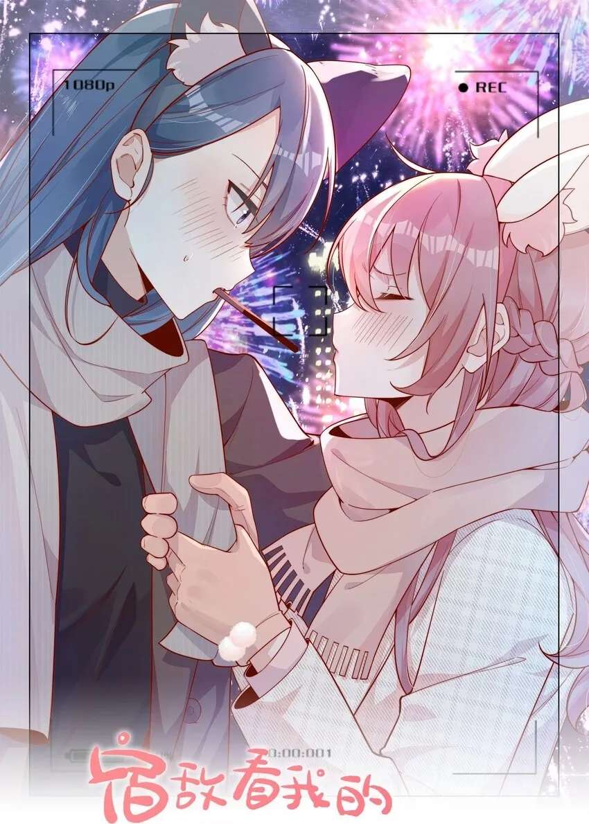 The Way My Nemesis Looks At Me Is Slowly Shifting Chapter 17 - page 1