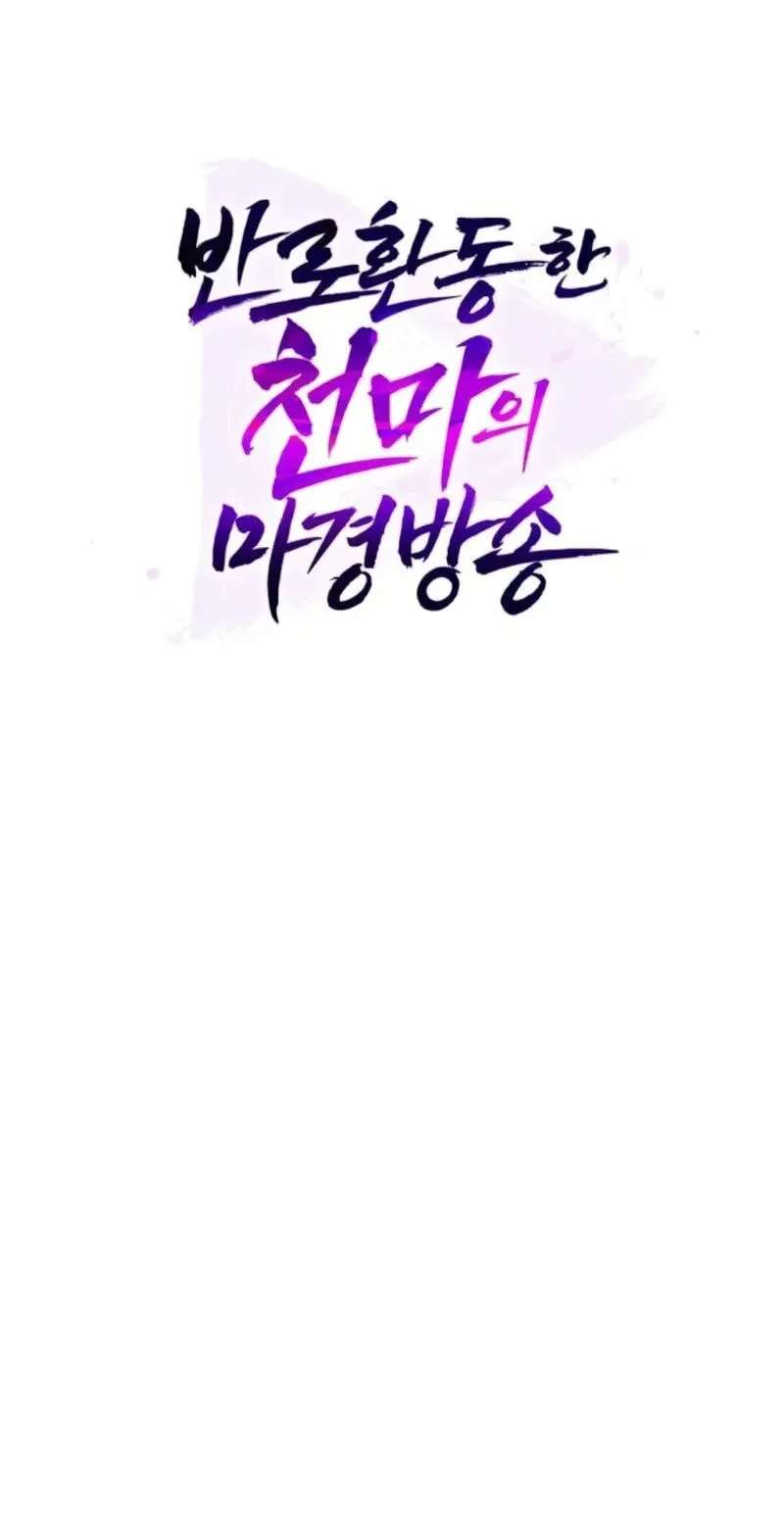 The Heavenly Demon's Broadcast From the Demon Realm Chapter 19 - page 27