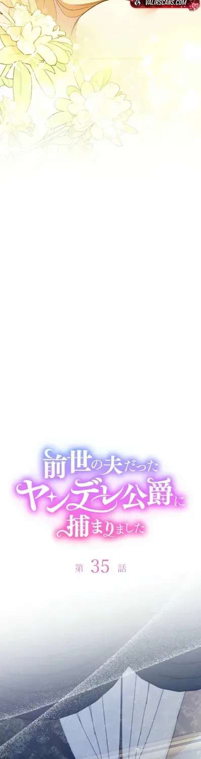 I Was Captured by the Yandere Duke Who Was My Husband in My Previous Life Chapter 35 - page 14