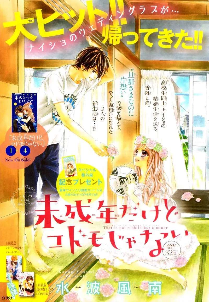 Miseinen Dakedo Kodomo Janai Chapter 27 - page 3