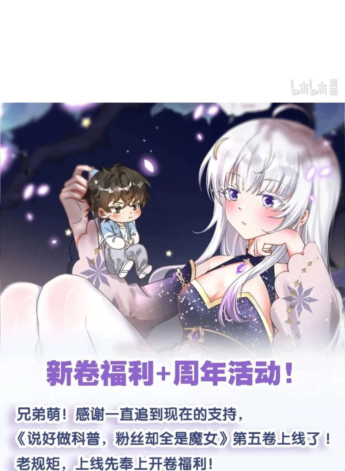 Shuo Hao Zuo Kepu, Fensi Que Quan Shi Monv? Chapter 52 - page 89
