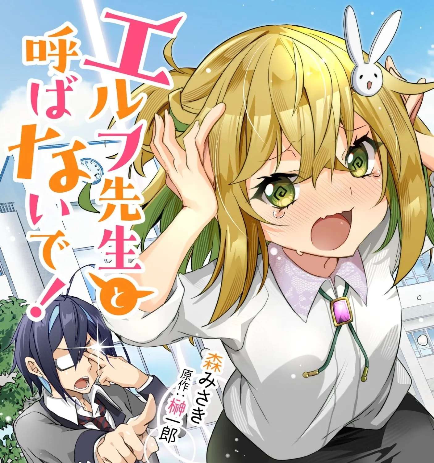 Elf-sensei to Yobanaide! Chapter 3 - page 2