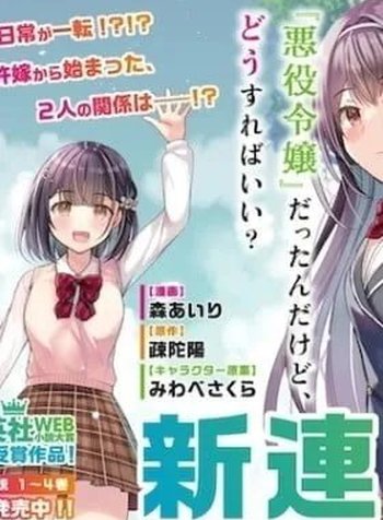 It Turns Out That I Have a Fiancee, but She Is the Famous “Villainess” of the School. What Should I Do?