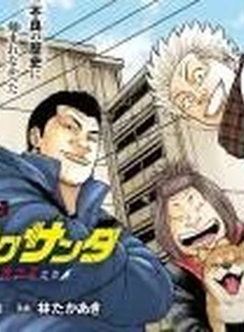 Worst Gaiden Saburoku Santa