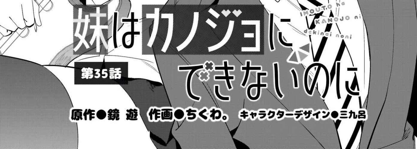 mouto wa Kanojo ni Deki Nai no ni Chapter 35 - page 2