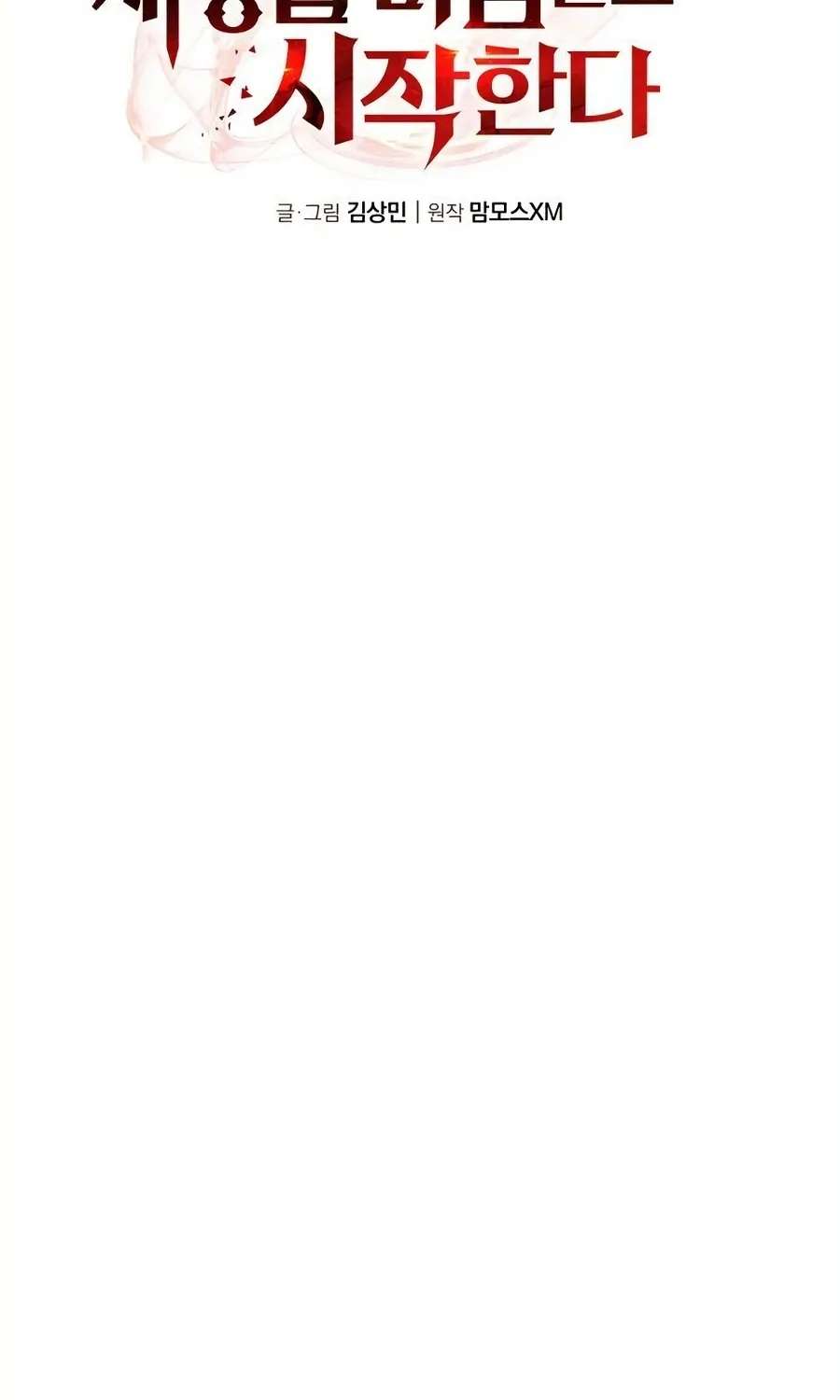 The Corruption Immune Swordsman's Calamity Sword Chapter 1 - page 18
