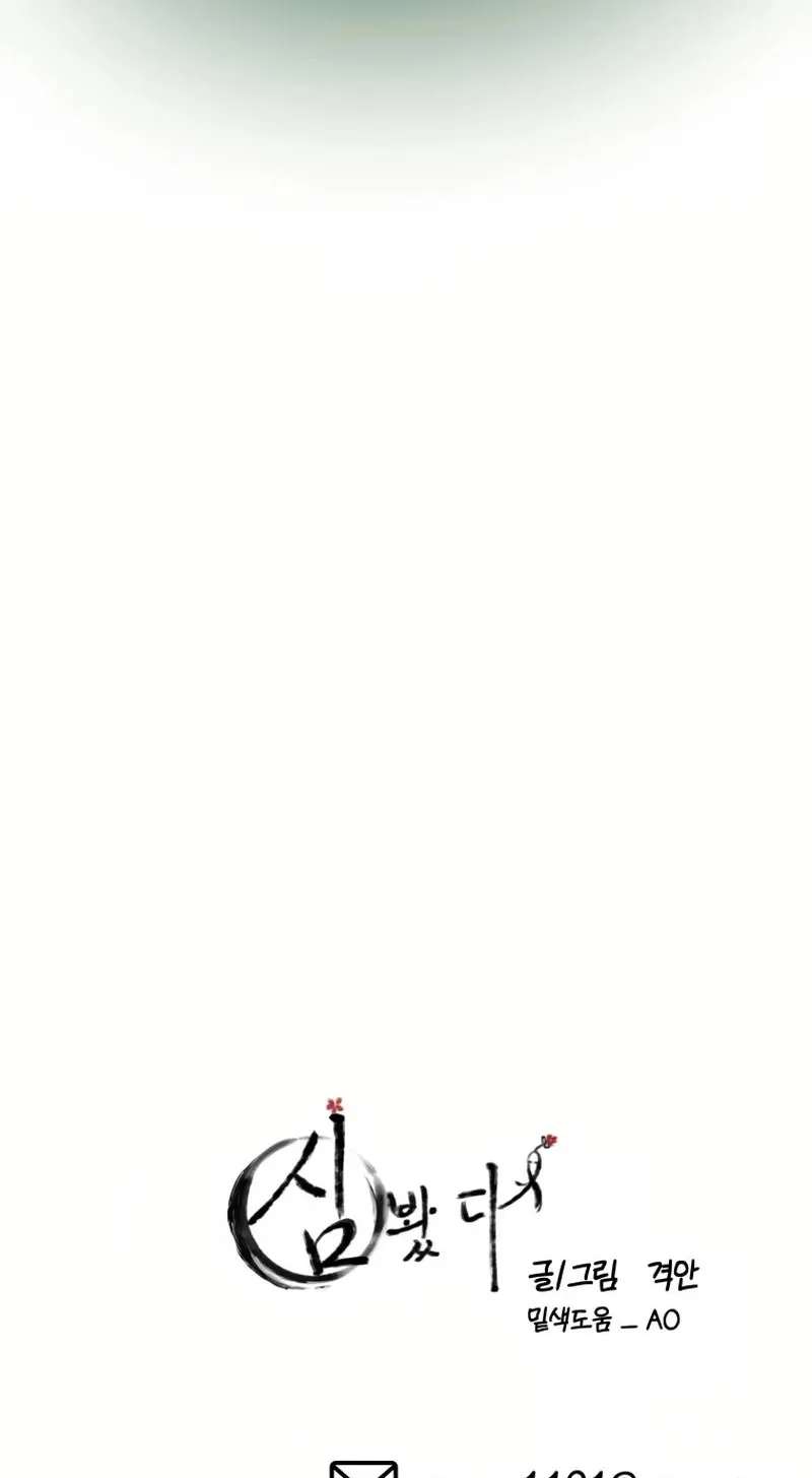 I've Found It Chapter 22 - page 99