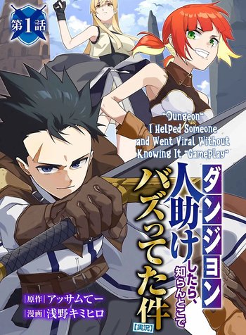 [Dungeon] Hitodasuke shitara, Shiran Toko de Bazutteta Kudan [Jikkyou]