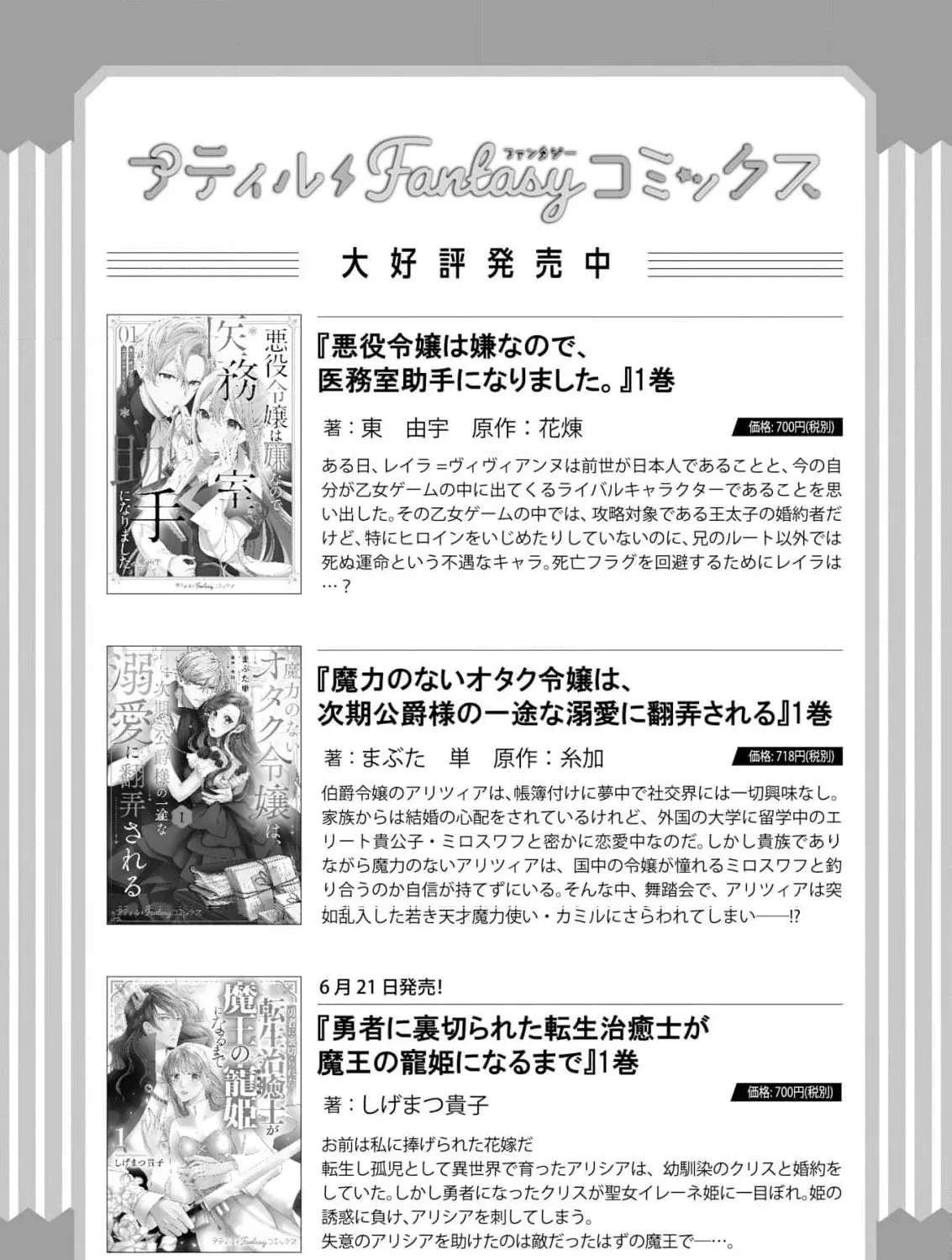 Junketsu no Dansou Reijou Kishi wa Isai no Shukun ni Ubawareru Chapter 7 - page 26