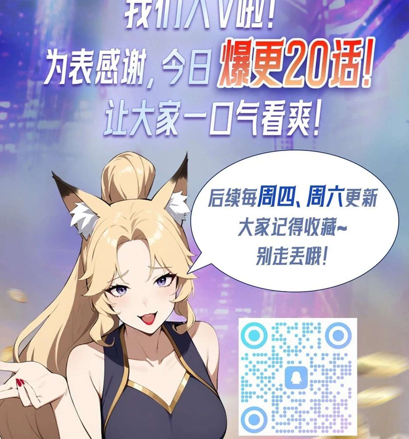 Ni Xi Xi Tong: Wo Shua Baole Nvshen Hao Gandu Chapter 25 - page 63