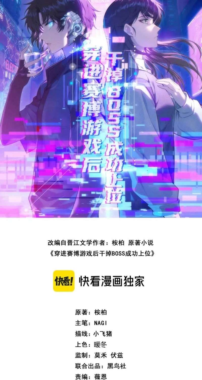 Transmigrating Into The Cyber Game After Being On Top For Killing Boss Chapter 63 - page 2