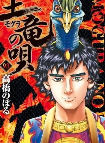 Mogura no Uta
