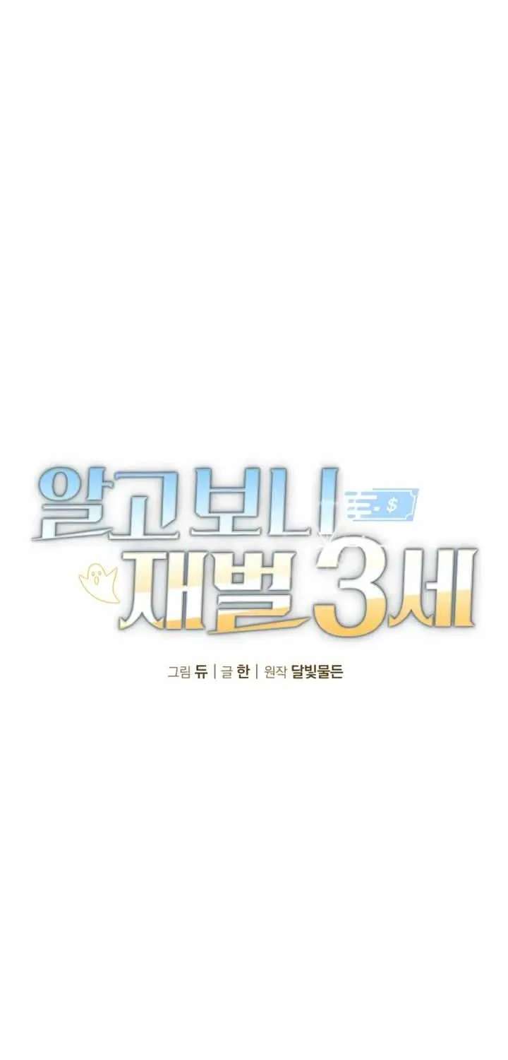 Turns Out, It’s the 3rd Generation of the Chaebol Chapter 14 - page 7