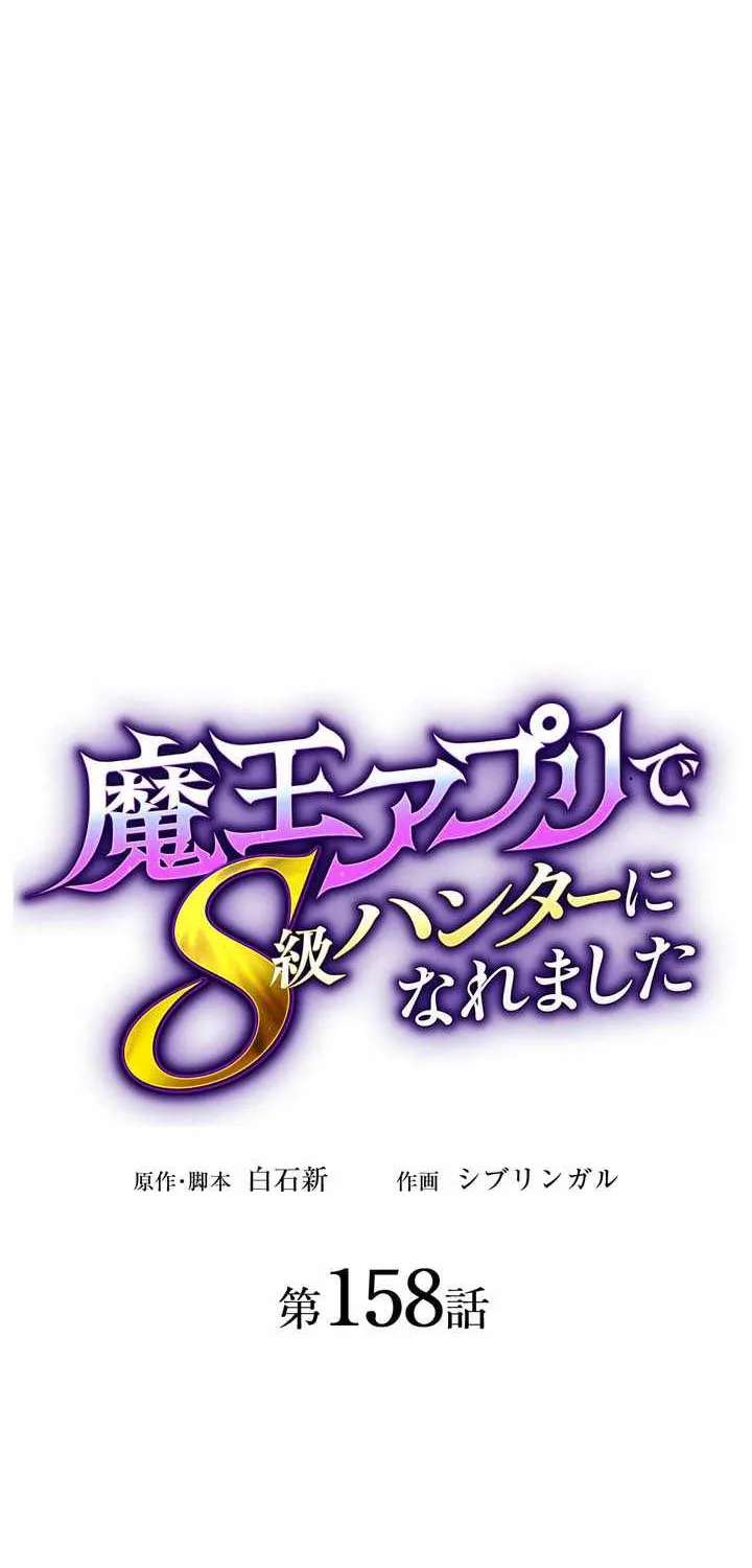 I Became An S-Rank Hunter With The Demon Lord App Chapter 158 - page 30