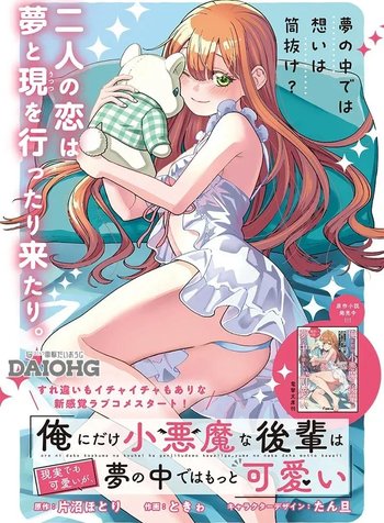 Ore ni Dake Koakuma na Kouhai wa Genjitsu demo Kawaii ga, Yume no Naka de wa Motto Kawaii