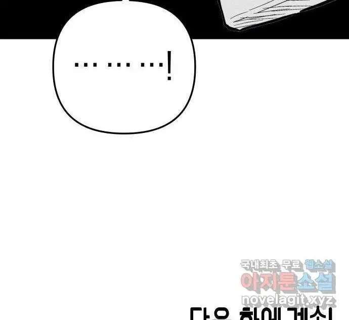 How to Turn You Around Chapter 34 - page 60