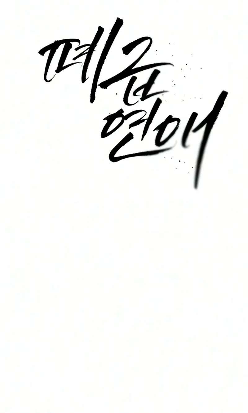 A Loser's Love Chapter 35 - page 33