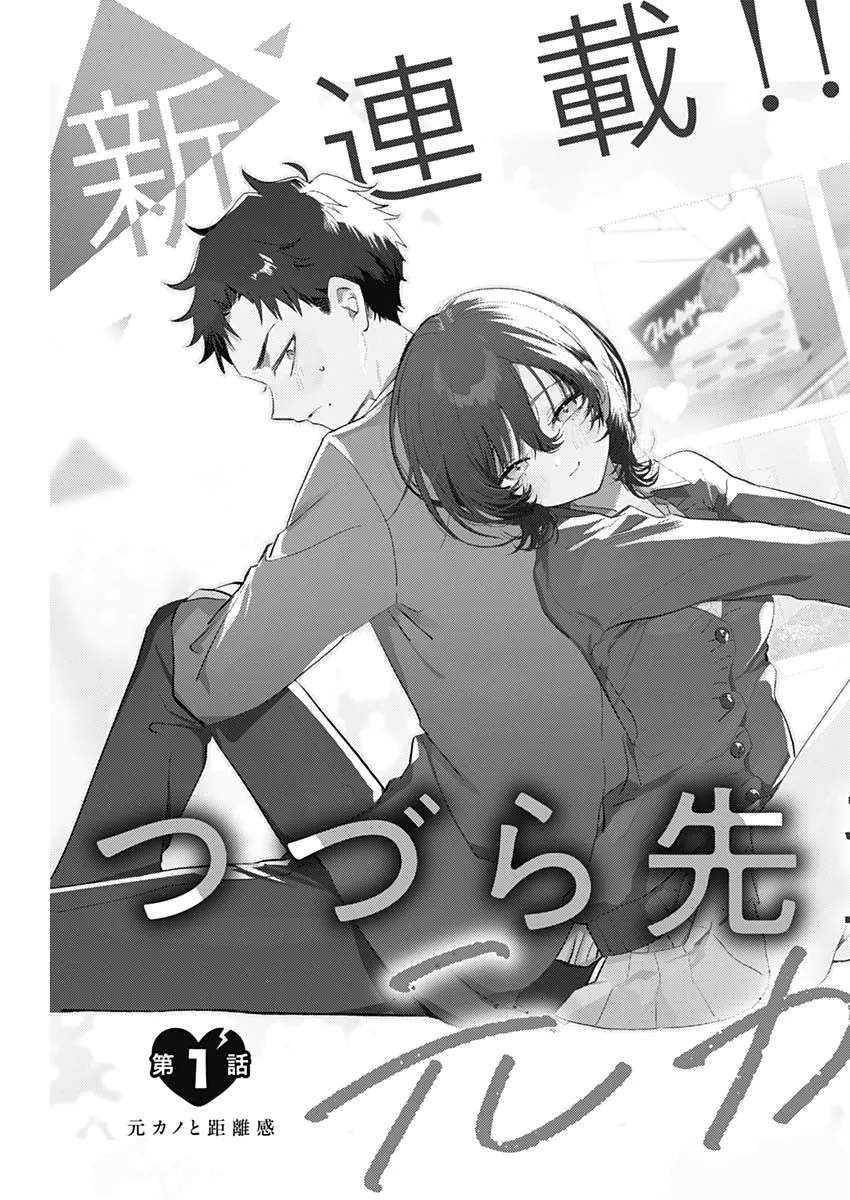 My Unpredictable Ex Is My Senpai Chapter 1 - page 4