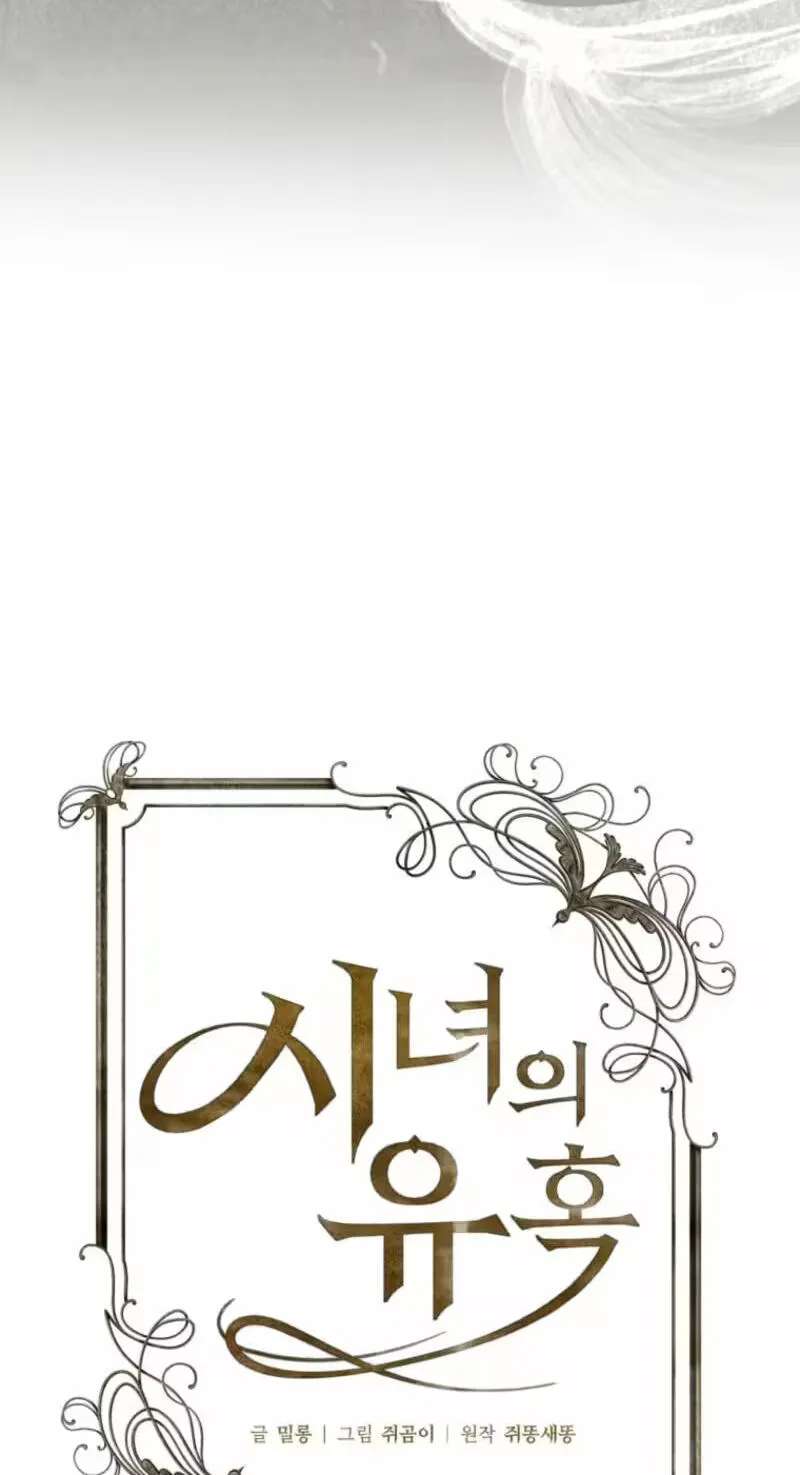The Maid's Temptation Chapter 39 - page 67