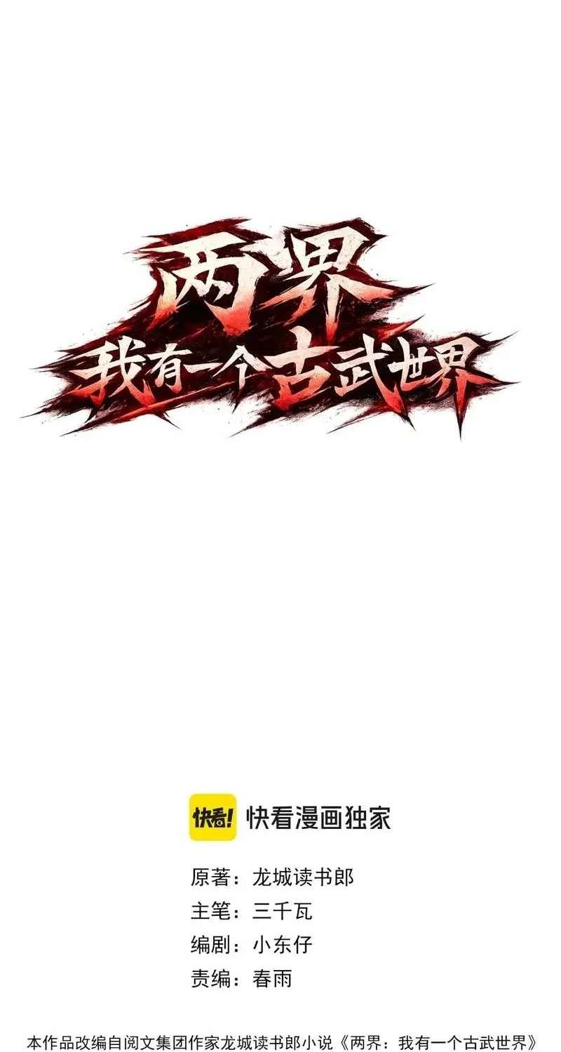 Two Worlds: I Have an Ancient Martial Arts World Chapter 4 - page 2