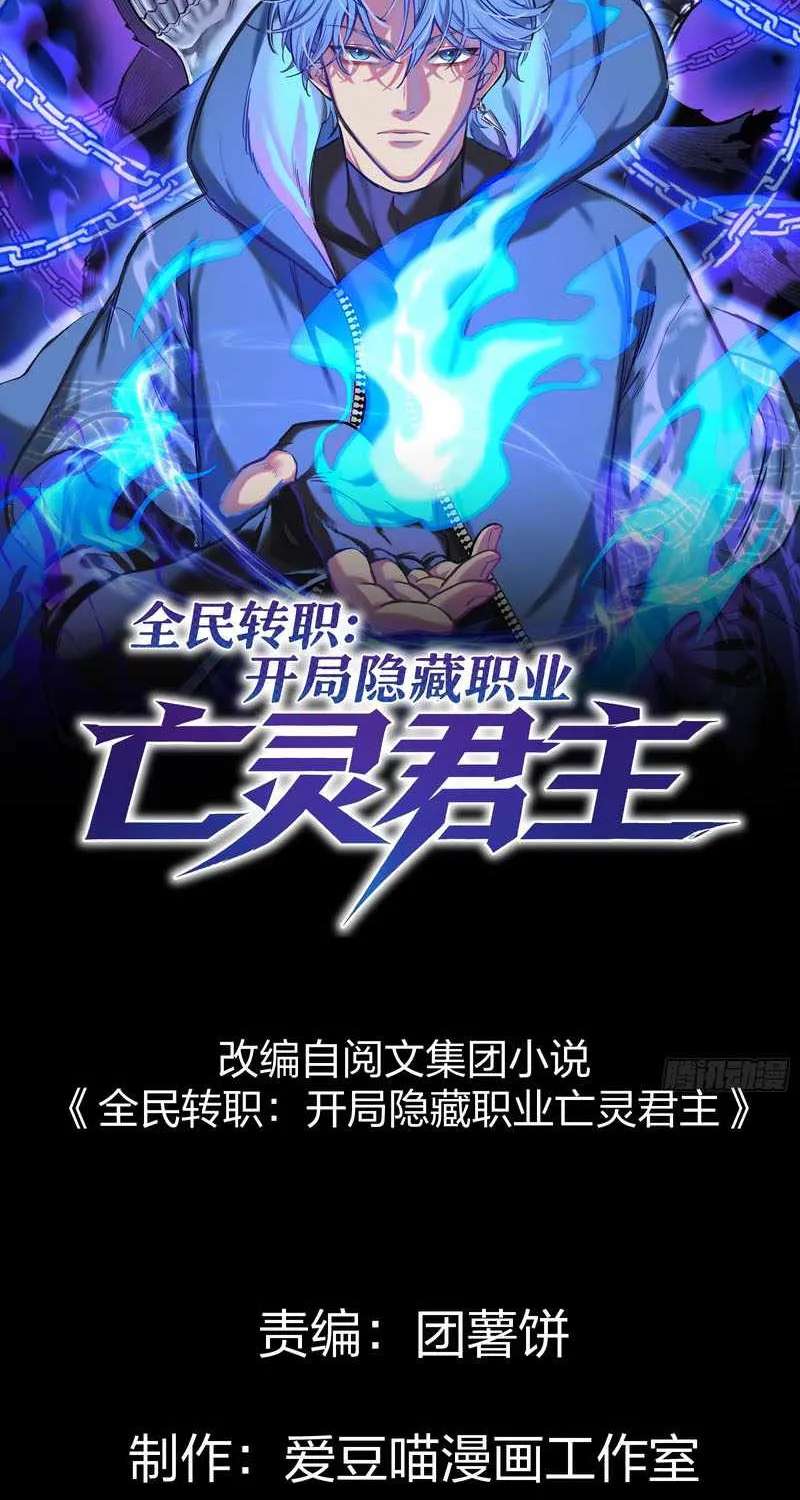 Global Job Change: Starting With the Hidden Class Necromancer Lord Chapter 8 - page 2