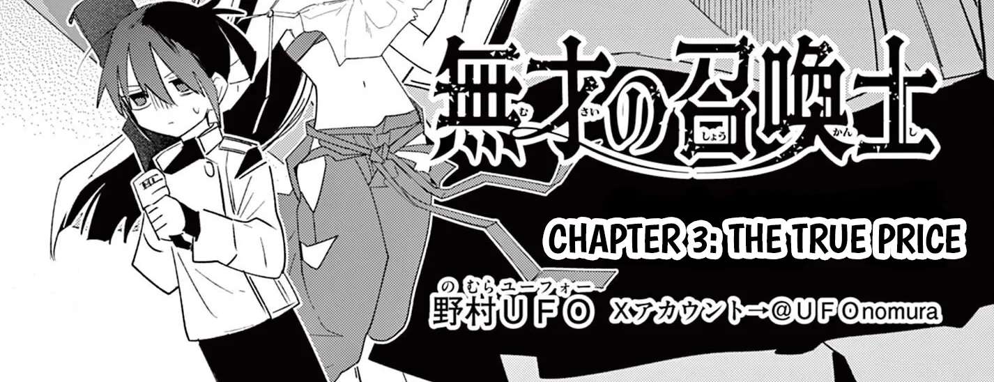 Musai no Shoukanshi Chapter 3 - page 3